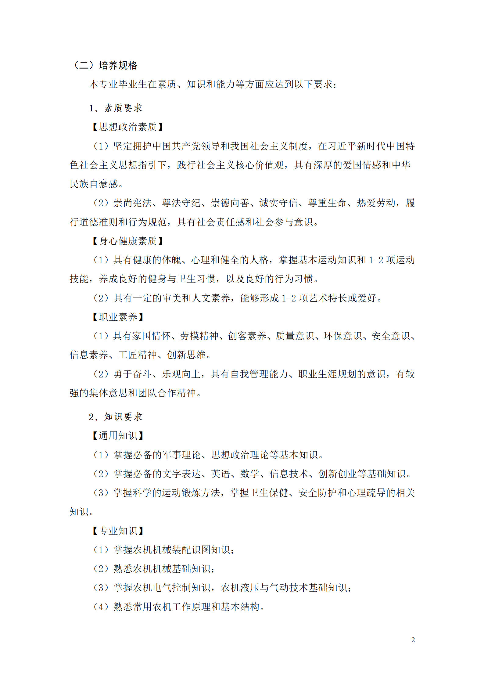 农业装备人培_04.png