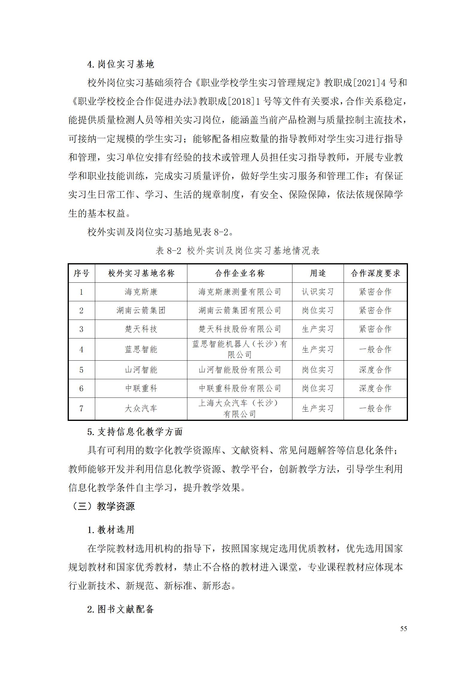 2023级工业产品质量检测技术专业人才培养方案_59.jpg