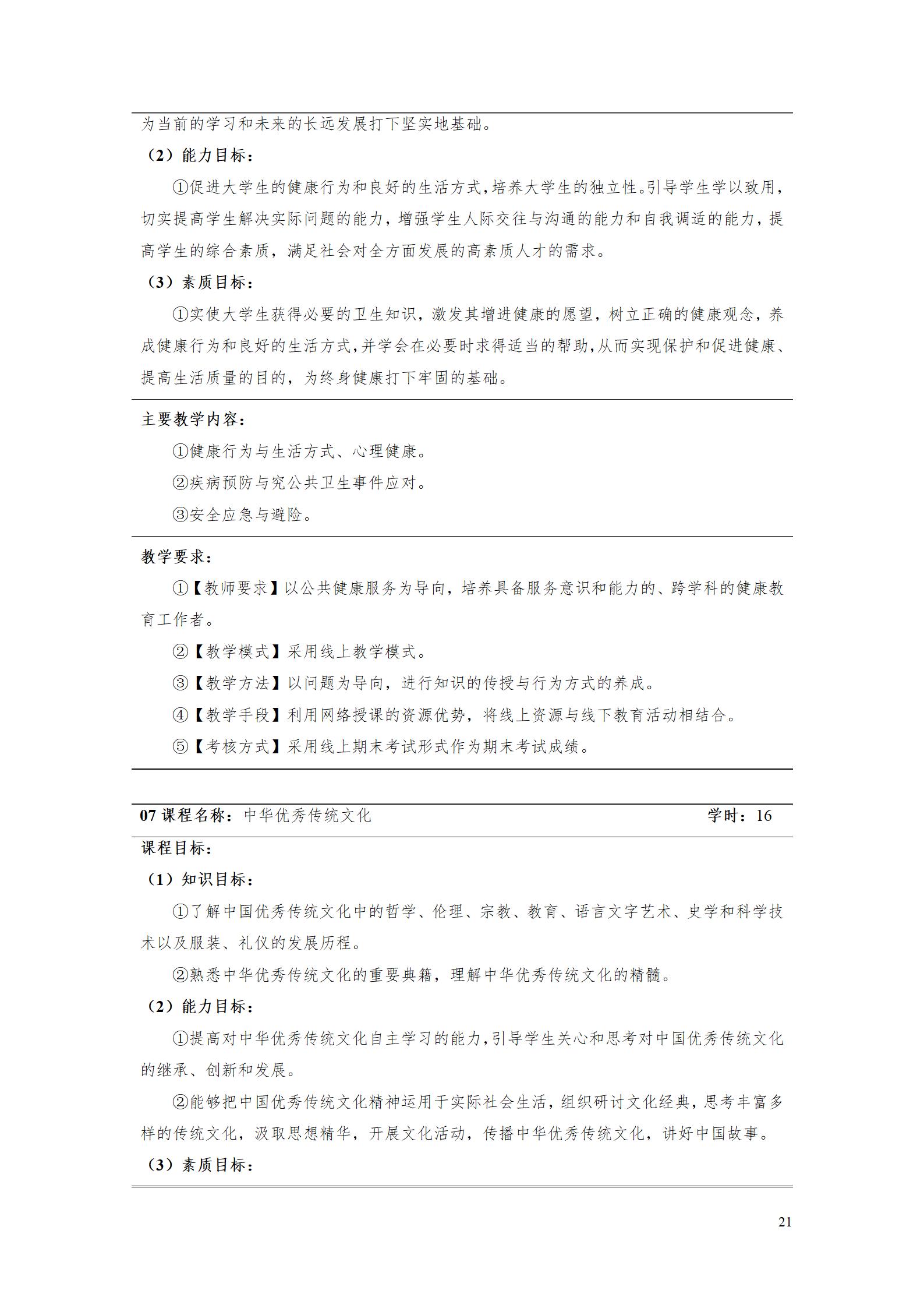 2023级工业产品质量检测技术专业人才培养方案_25.jpg