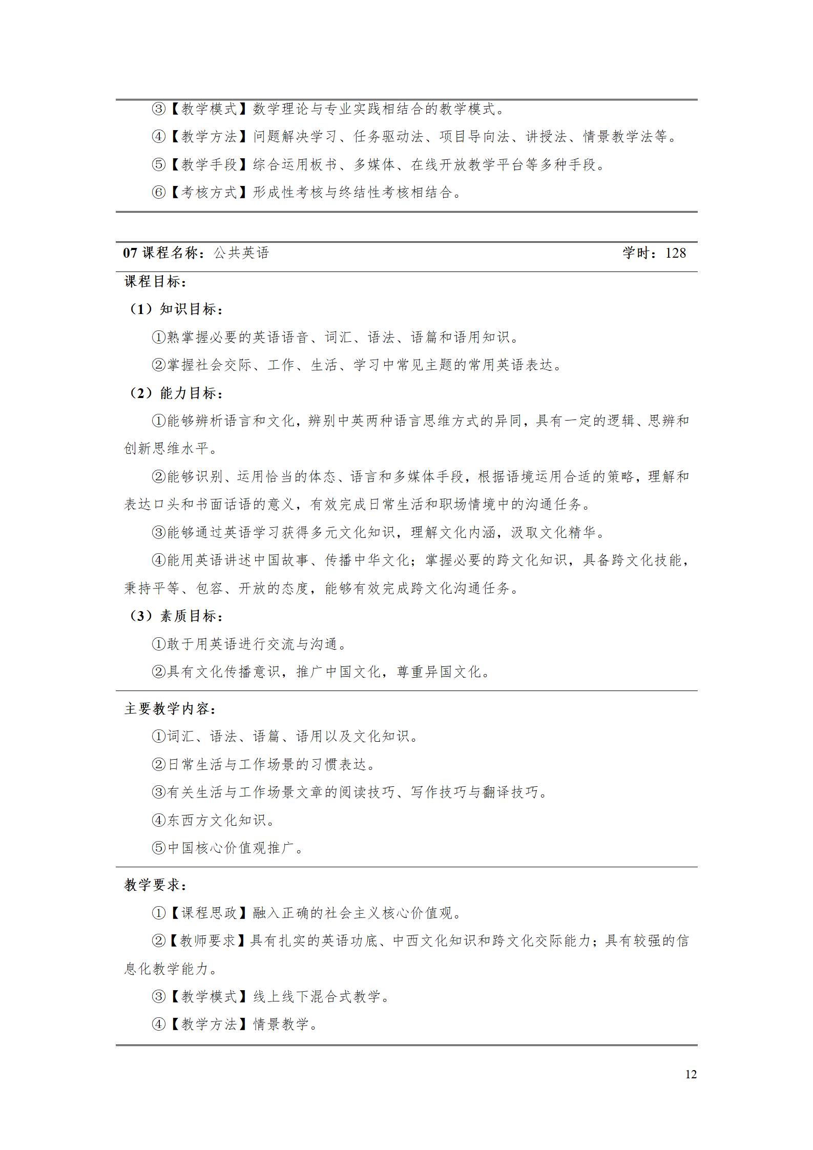 2023级工业产品质量检测技术专业人才培养方案_16.jpg