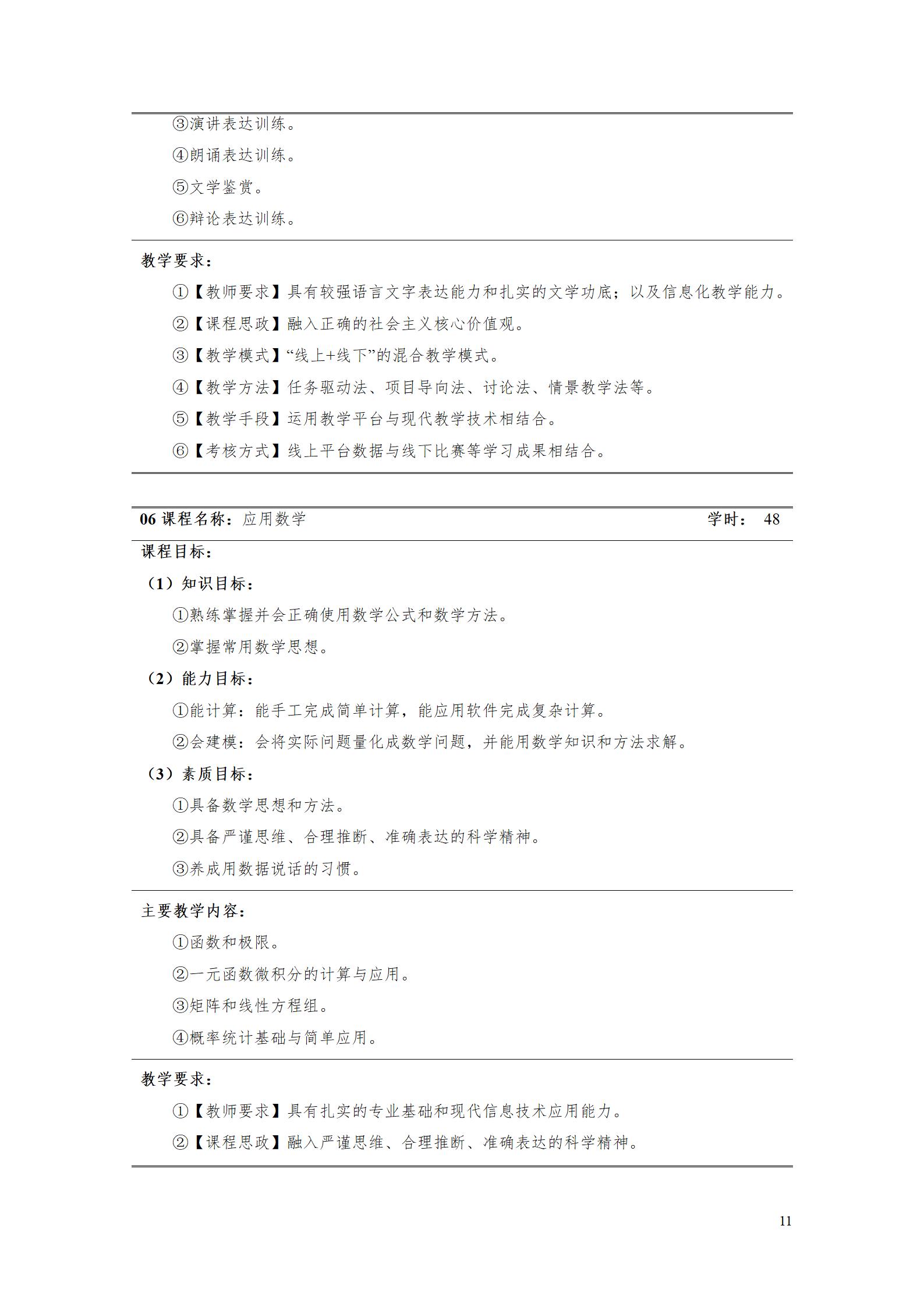 2023级工业产品质量检测技术专业人才培养方案_15.jpg