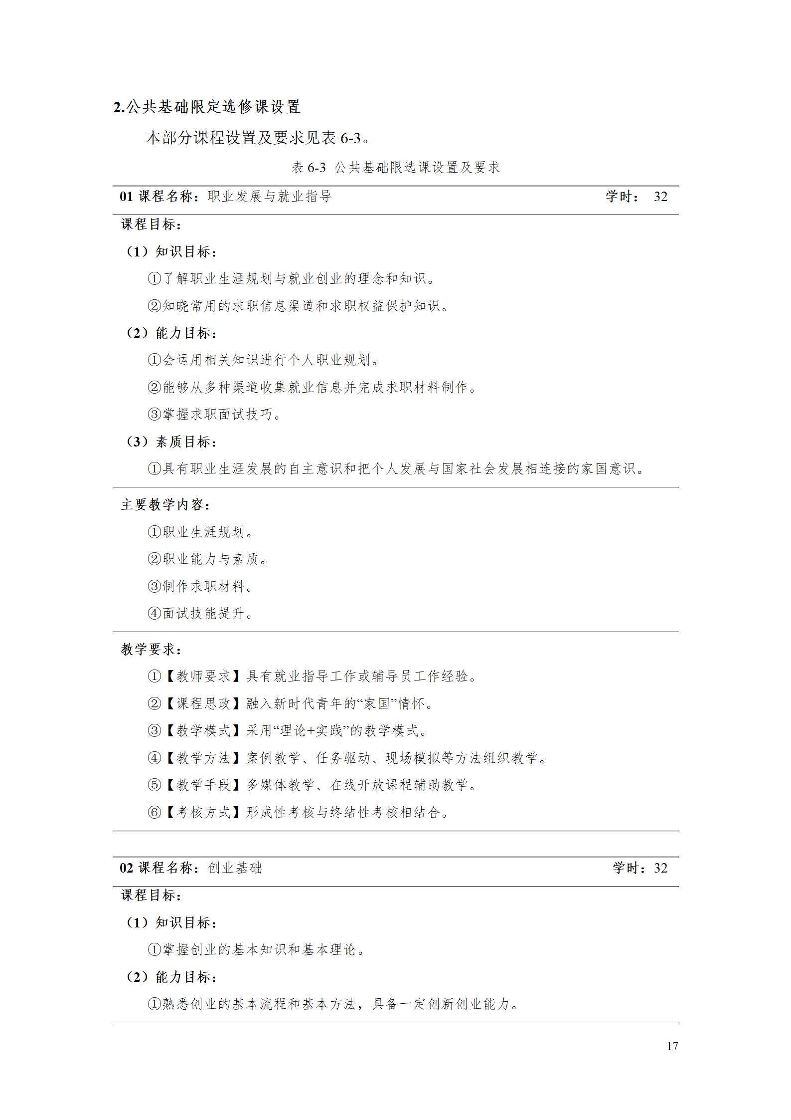 2023级工业产品质量检测技术专业人才培养方案_21.jpg