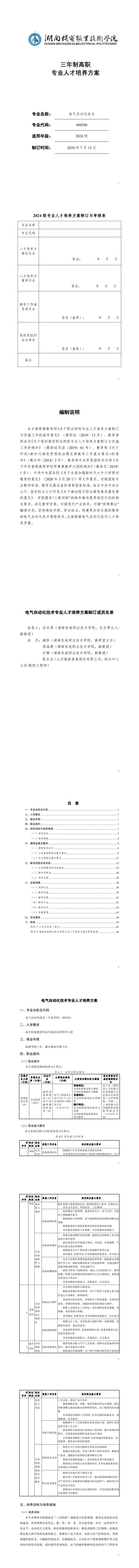 2024级电气自动化技术专业人才培养方案_1-8.jpg